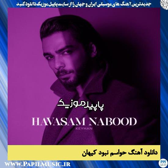 دانلود آهنگ حواسم نبود از کیهان